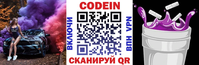 купить  цена  Плёс  Кодеиновый сироп Lean Purple Drank 